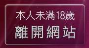 本人未滿18歲，離開淫蕩自拍